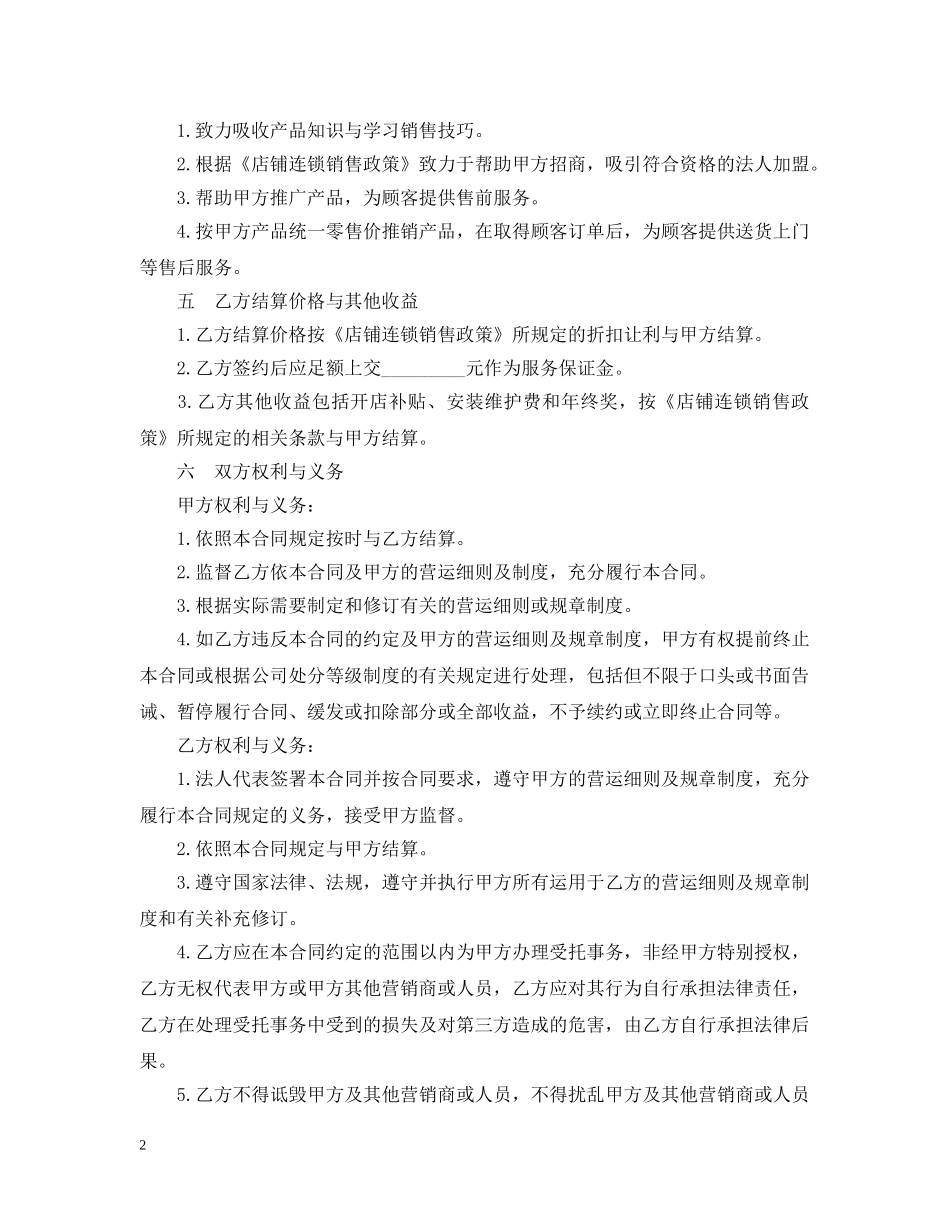 连锁销售合同书范本 _第2页