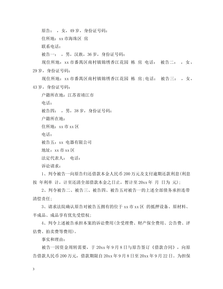 民间借款诉状范文3篇 _第3页