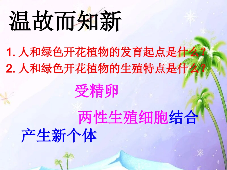 生物的无性生殖_第2页