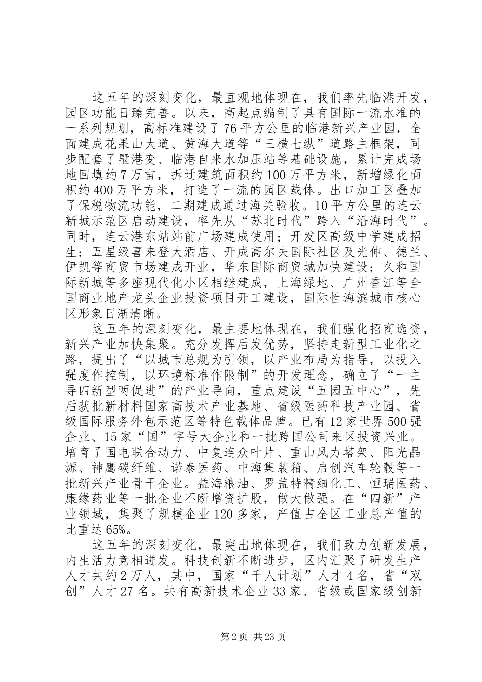 开发区在表彰动员会讲话发言_第2页