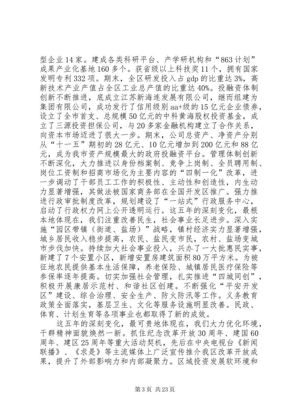 开发区在表彰动员会讲话发言_第3页