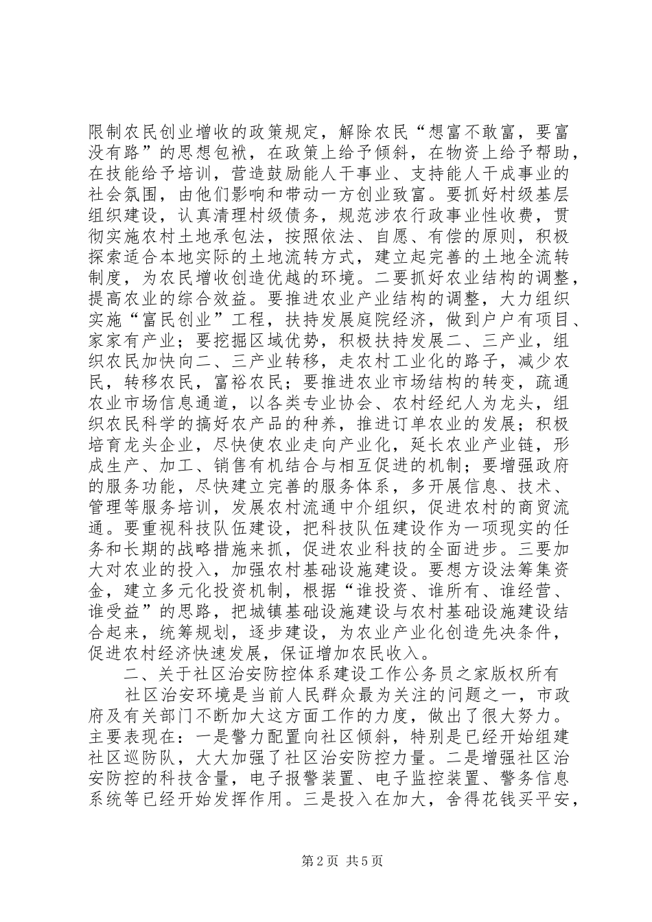 （人大副主任）关于三农问题的讲话发言提纲_第2页