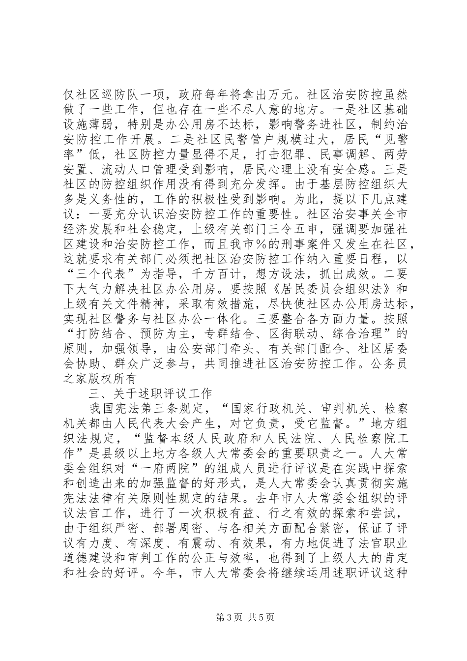 （人大副主任）关于三农问题的讲话发言提纲_第3页