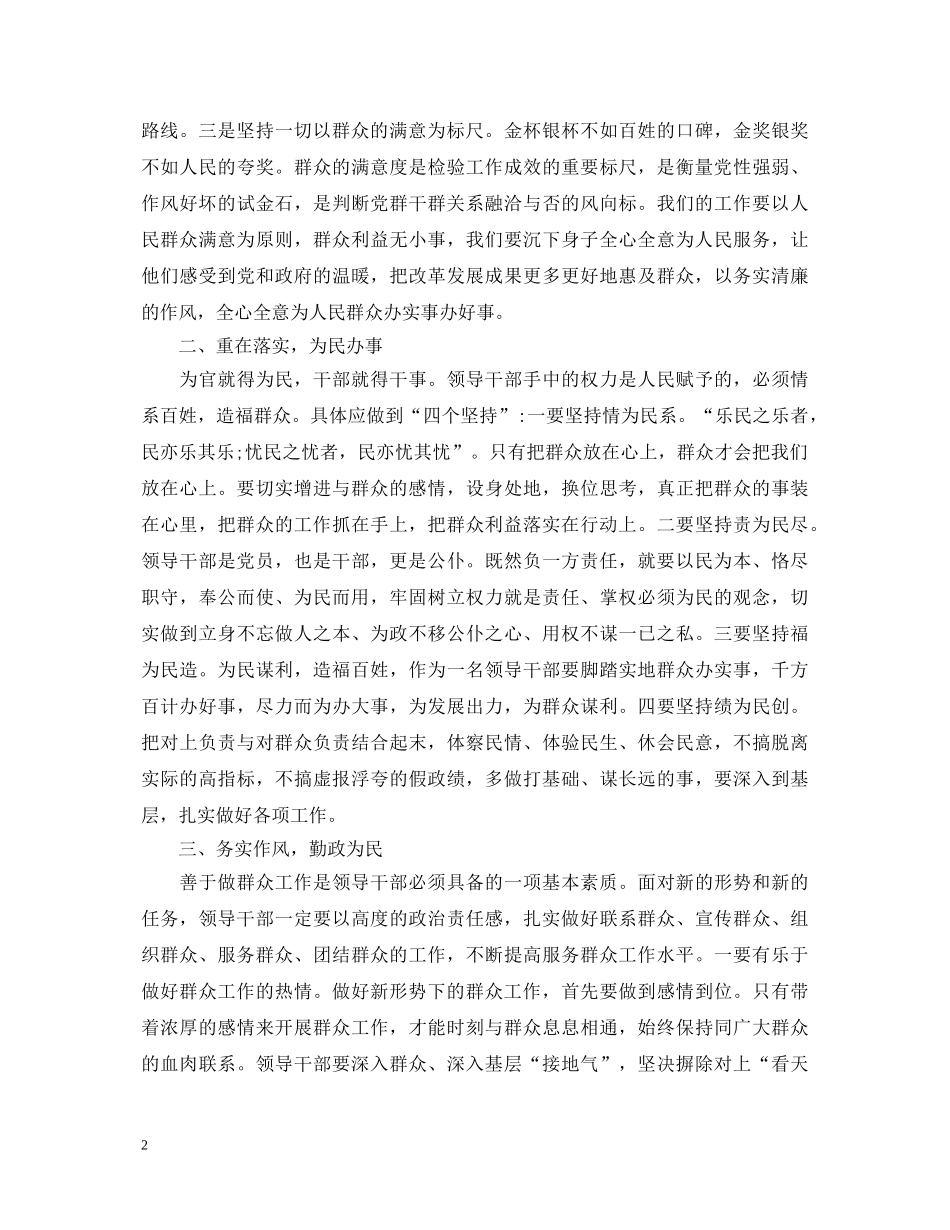 关于学习党的群众路线心得体会 _第2页