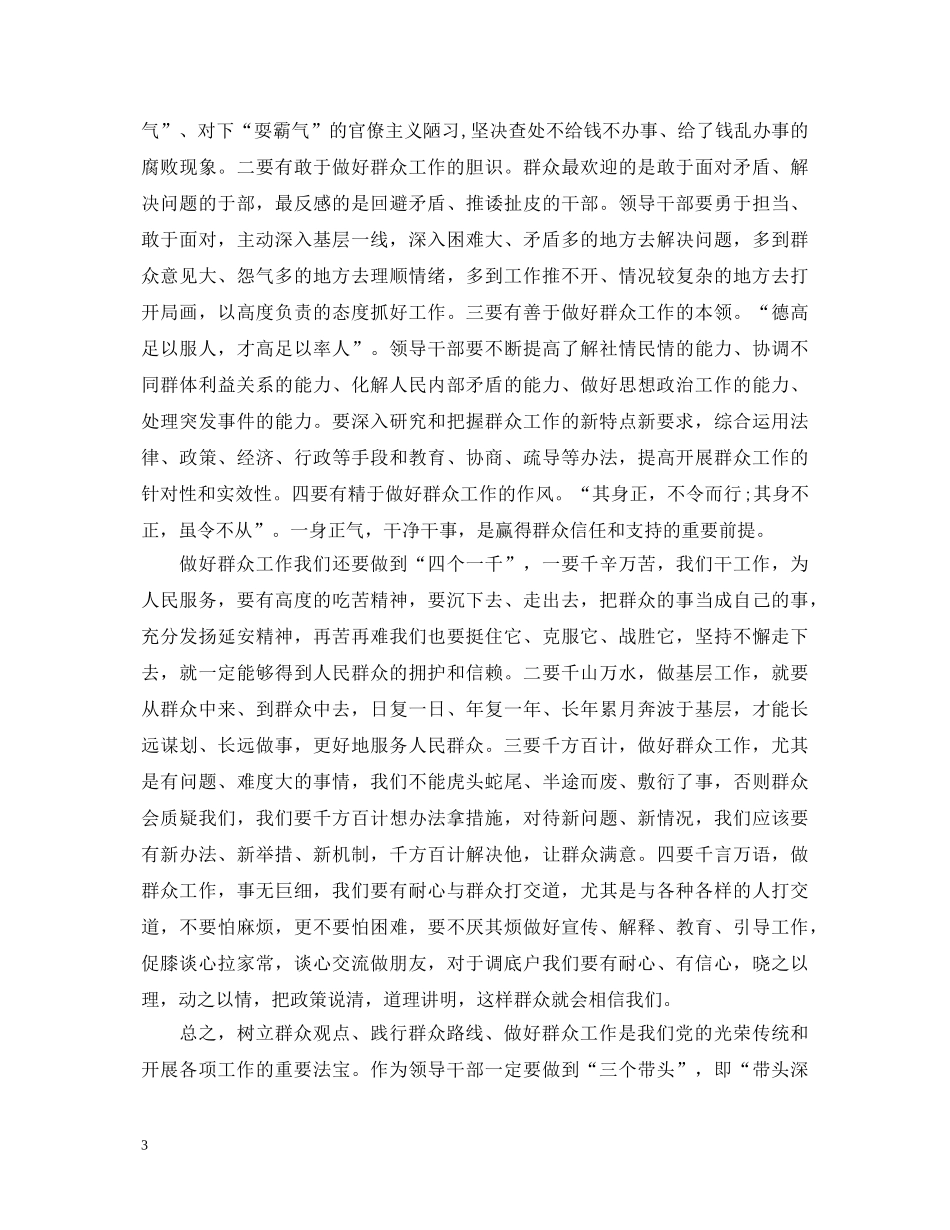 关于学习党的群众路线心得体会 _第3页