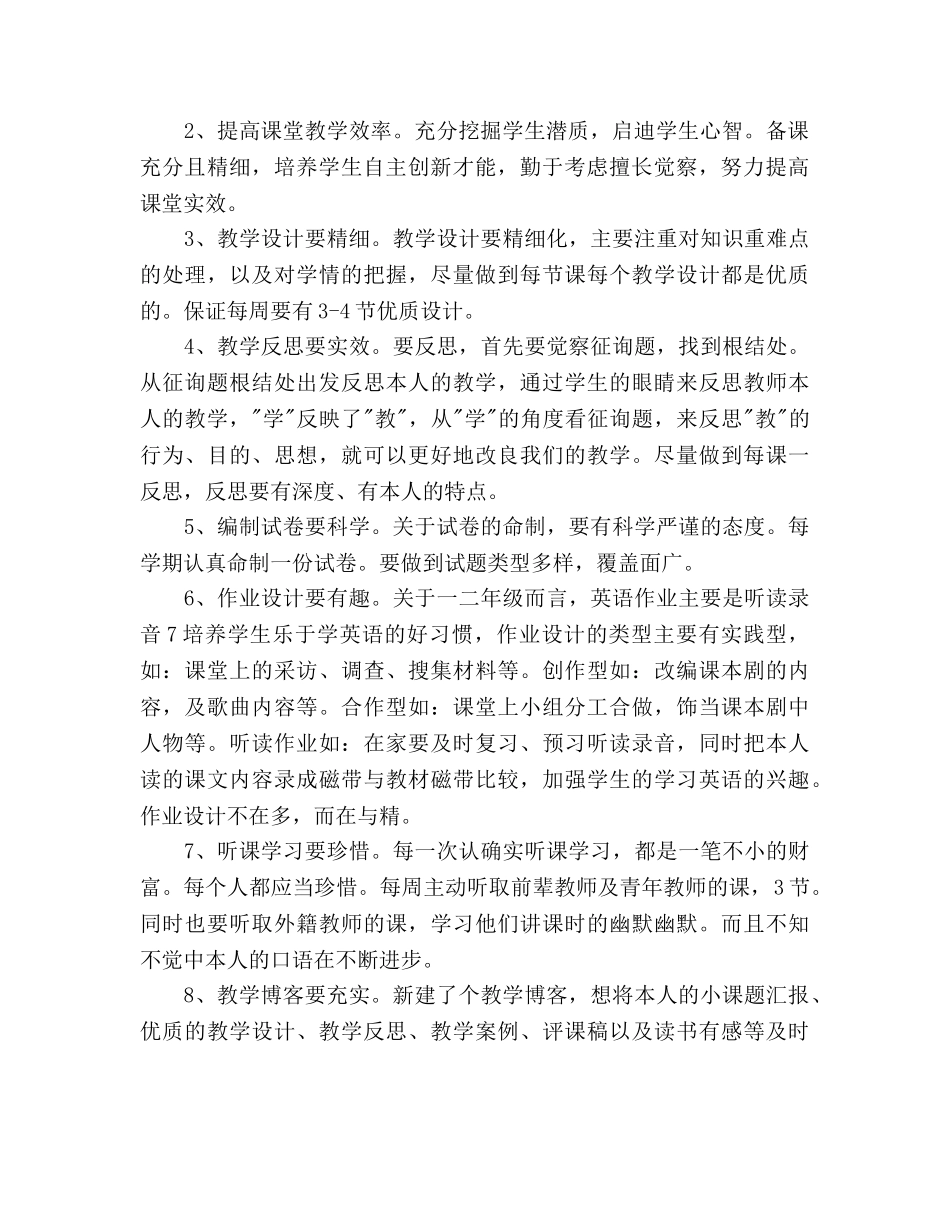 教师个人成长参考计划范文 _第2页