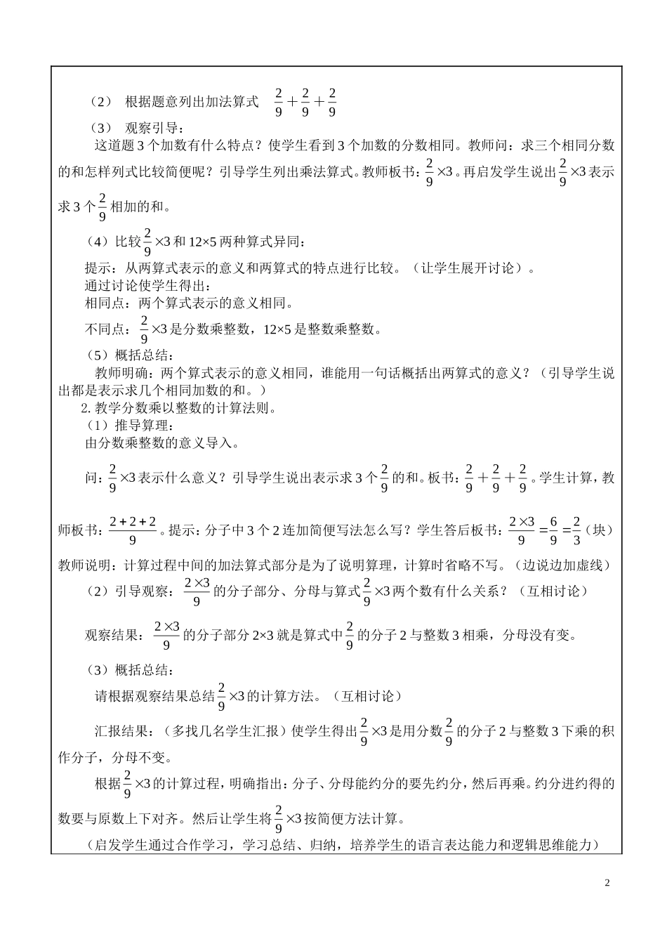 2013教育部审定教科书六年级上册数学教案_第2页