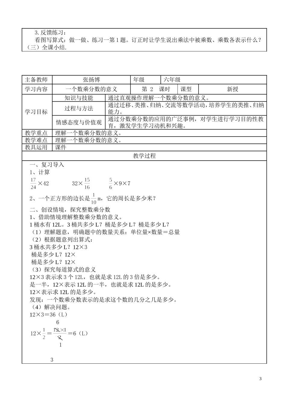 2013教育部审定教科书六年级上册数学教案_第3页