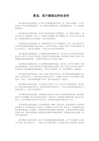 夏昆：我不愿做这样的老师