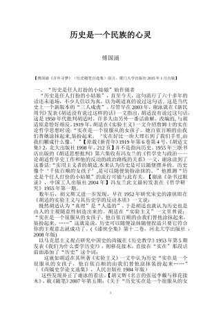 历史是一个民族的心灵--