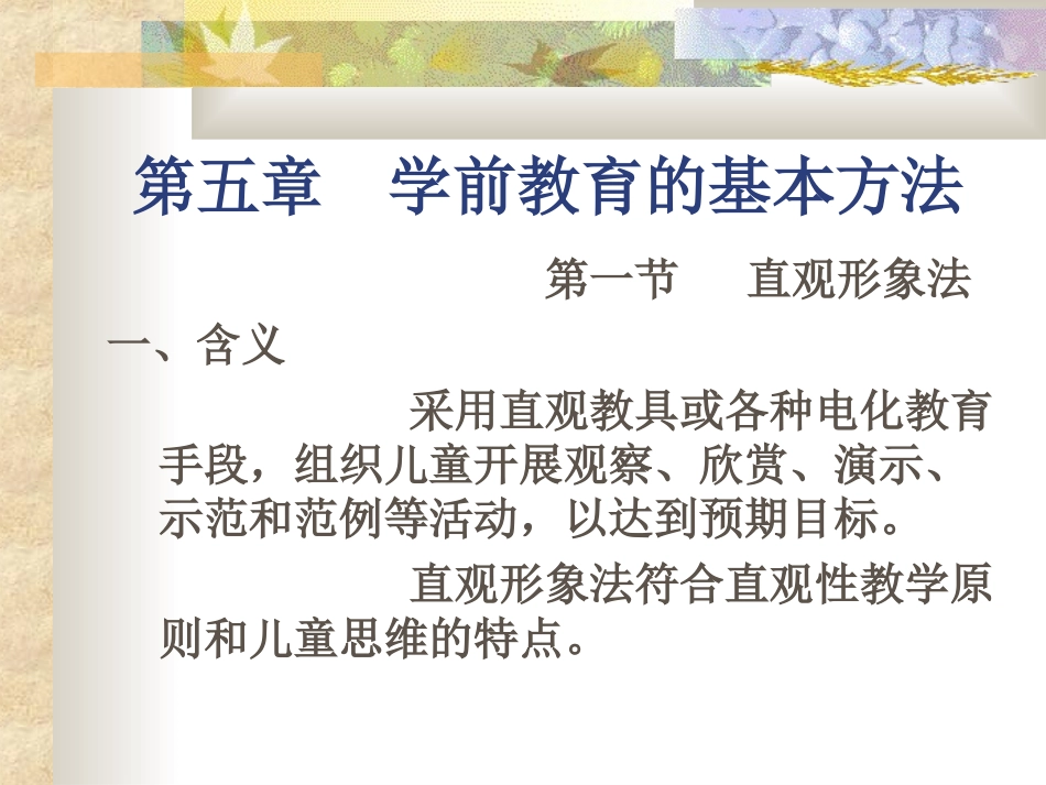 学前教育的基本方法_第1页