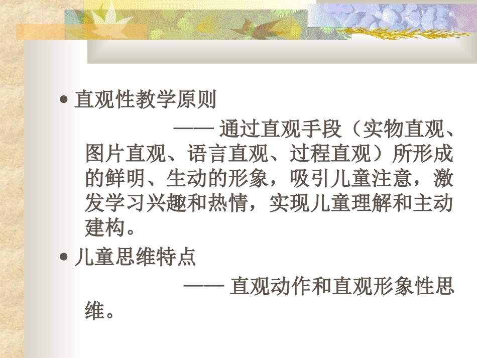 学前教育的基本方法_第2页