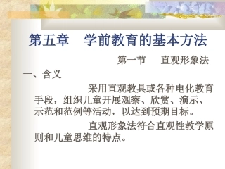 学前教育的基本方法
