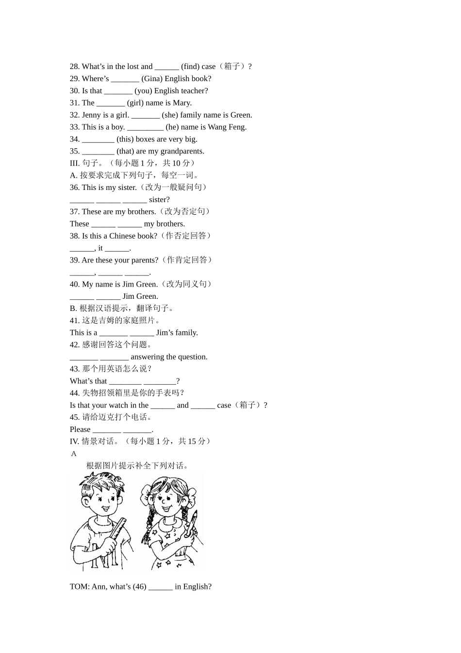 人教版七年级上册Units1-3综合测试题2_第3页