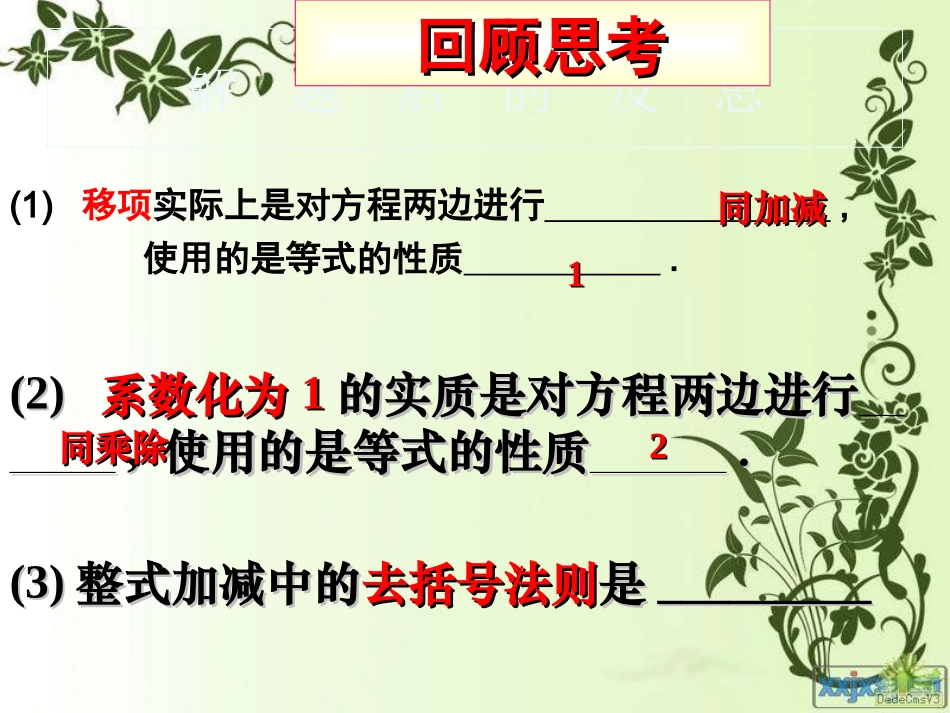 解一元一次方程(去括号)_第1页