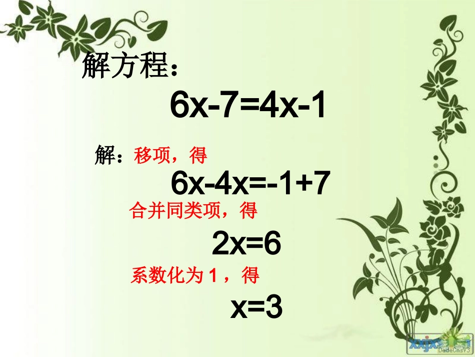 解一元一次方程(去括号)_第2页