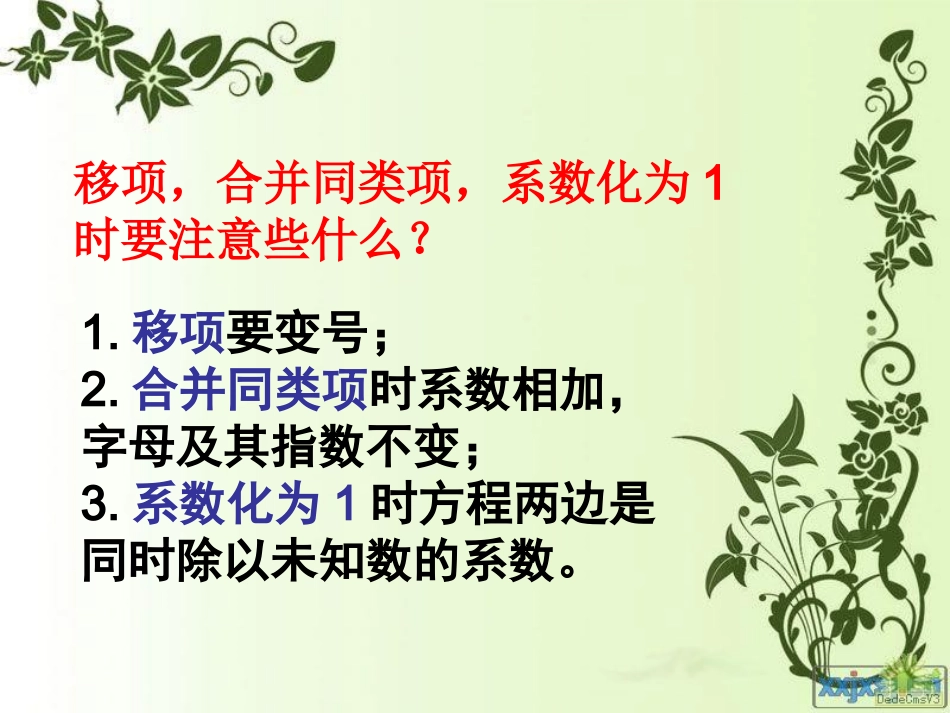 解一元一次方程(去括号)_第3页