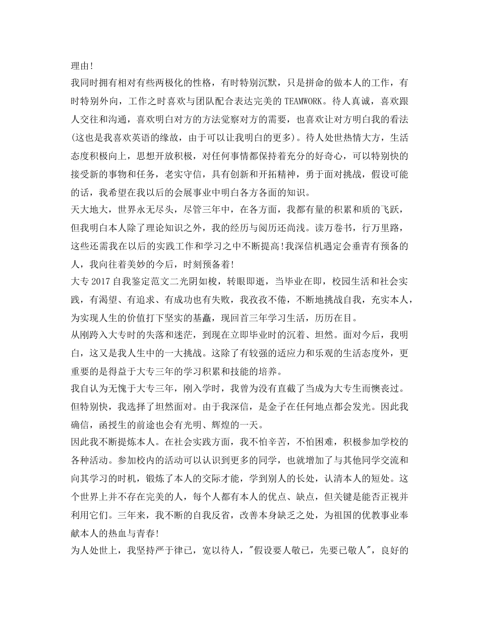 大专2017自我鉴定参考范文 _第2页