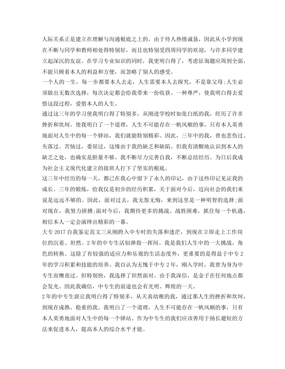 大专2017自我鉴定参考范文 _第3页