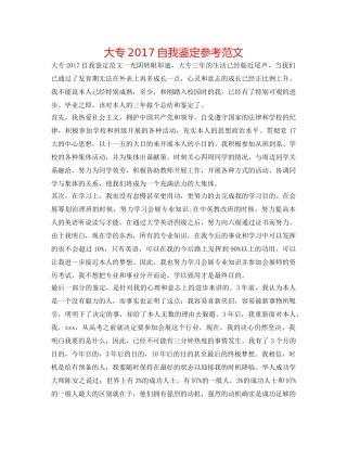大专2017自我鉴定参考范文 