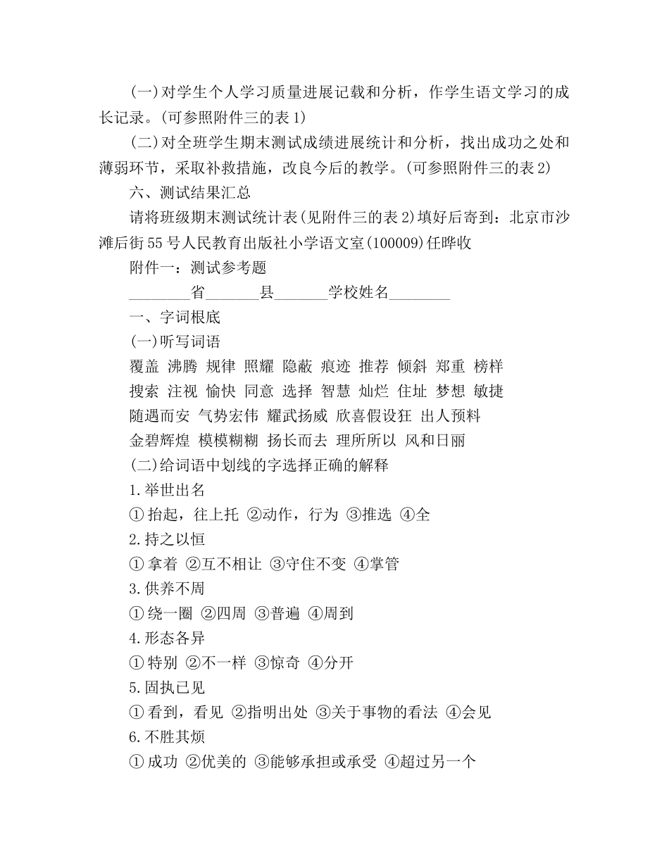 教案义务教育课程标准实验教科书（人教版）语文四年级上册期末测评意见 _第3页