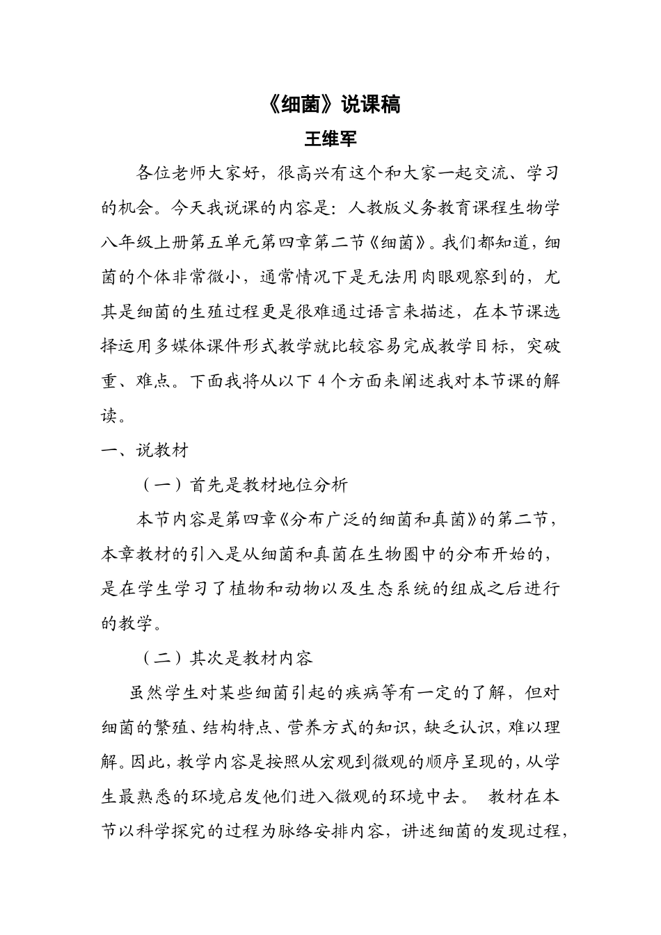 八年级上生物《细菌》课件说课稿_第1页