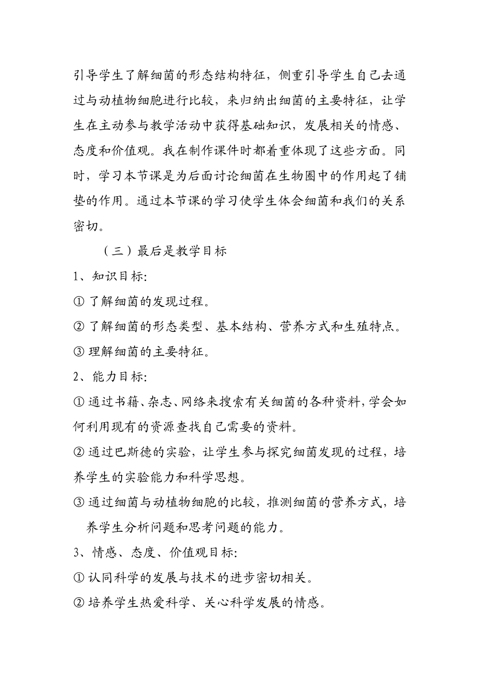 八年级上生物《细菌》课件说课稿_第2页
