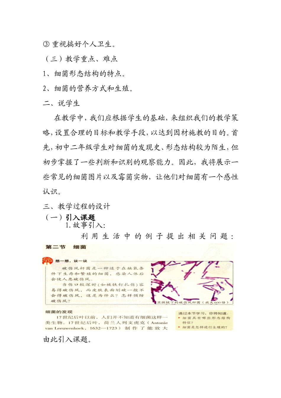 八年级上生物《细菌》课件说课稿_第3页