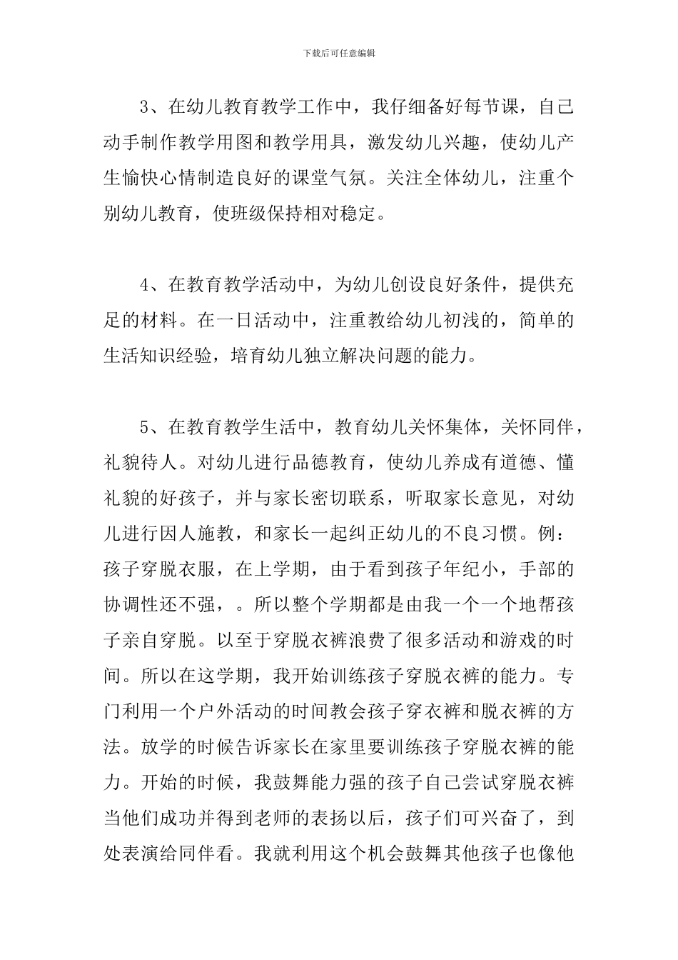 幼师个人师德师风自查报告_第2页