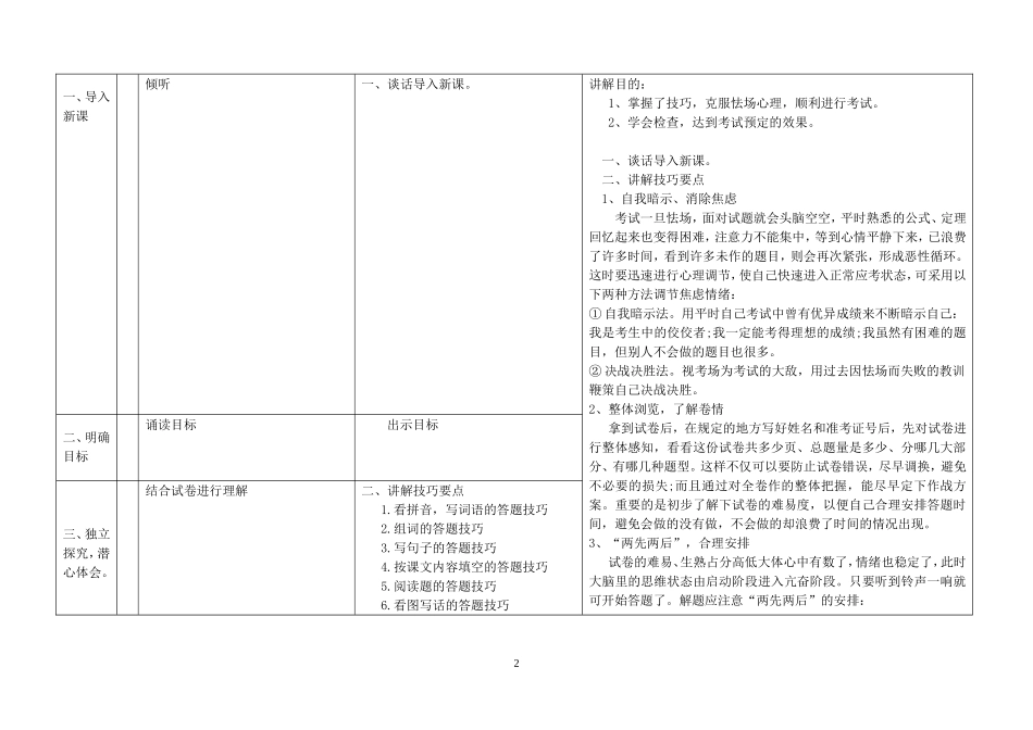 复习课导学案陈丽敏_第2页