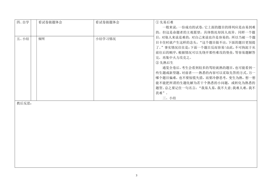 复习课导学案陈丽敏_第3页