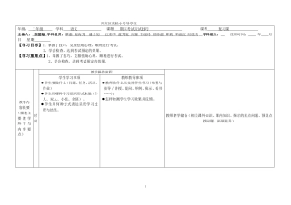 复习课导学案陈丽敏