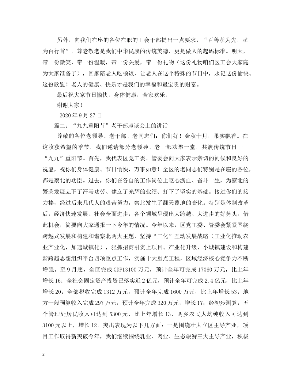 九九重阳节老干部座谈会简报2_第2页