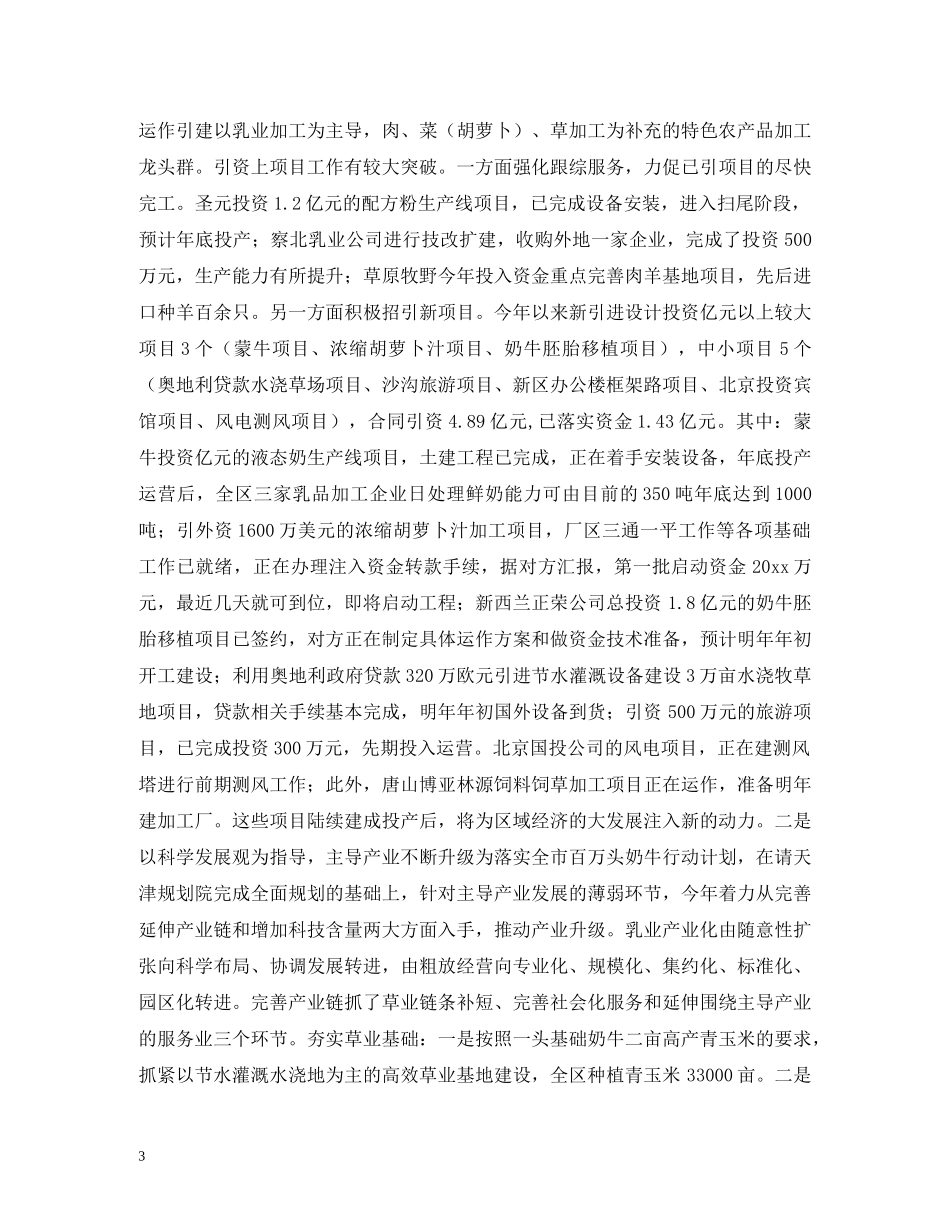 九九重阳节老干部座谈会简报2_第3页