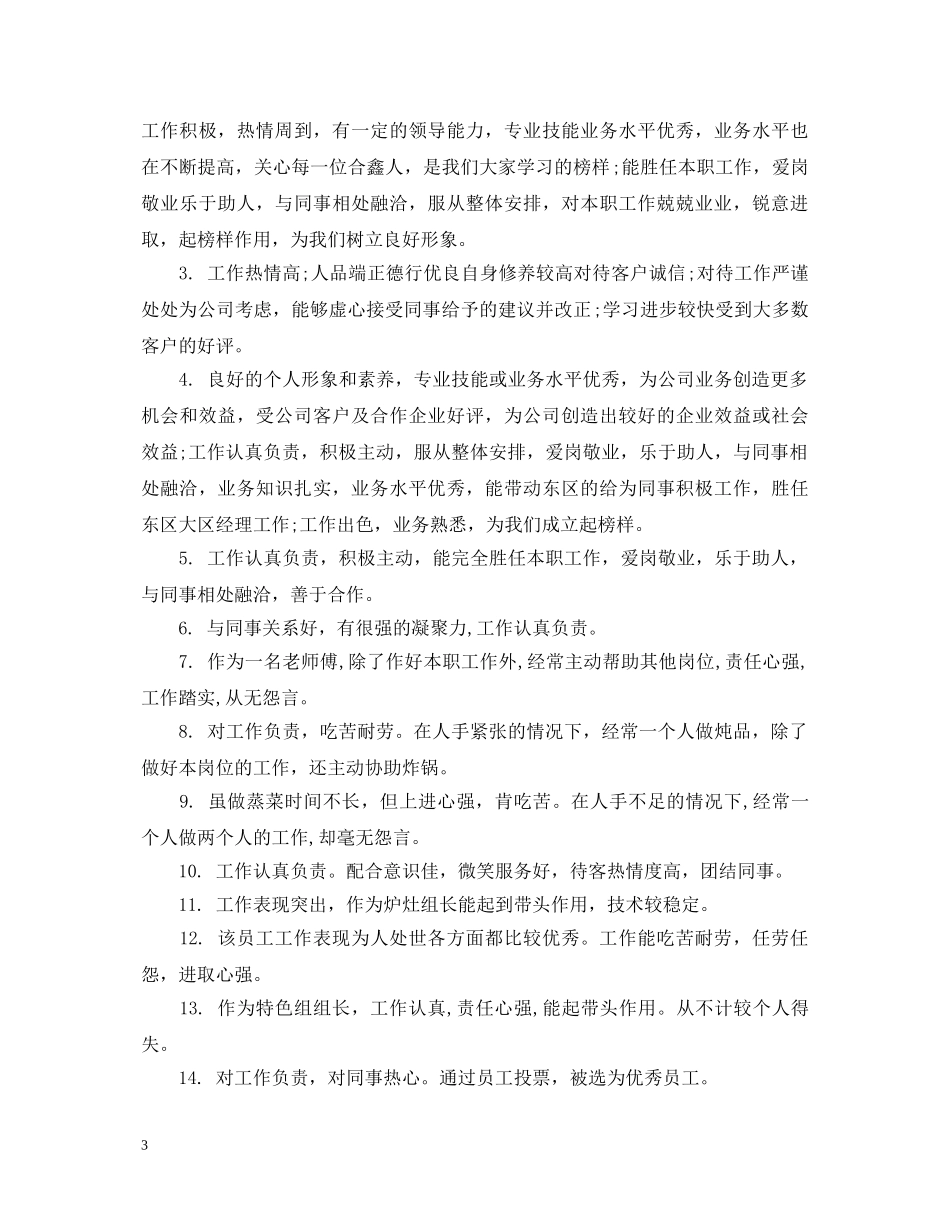 酒店服务之星员工评语 _第3页