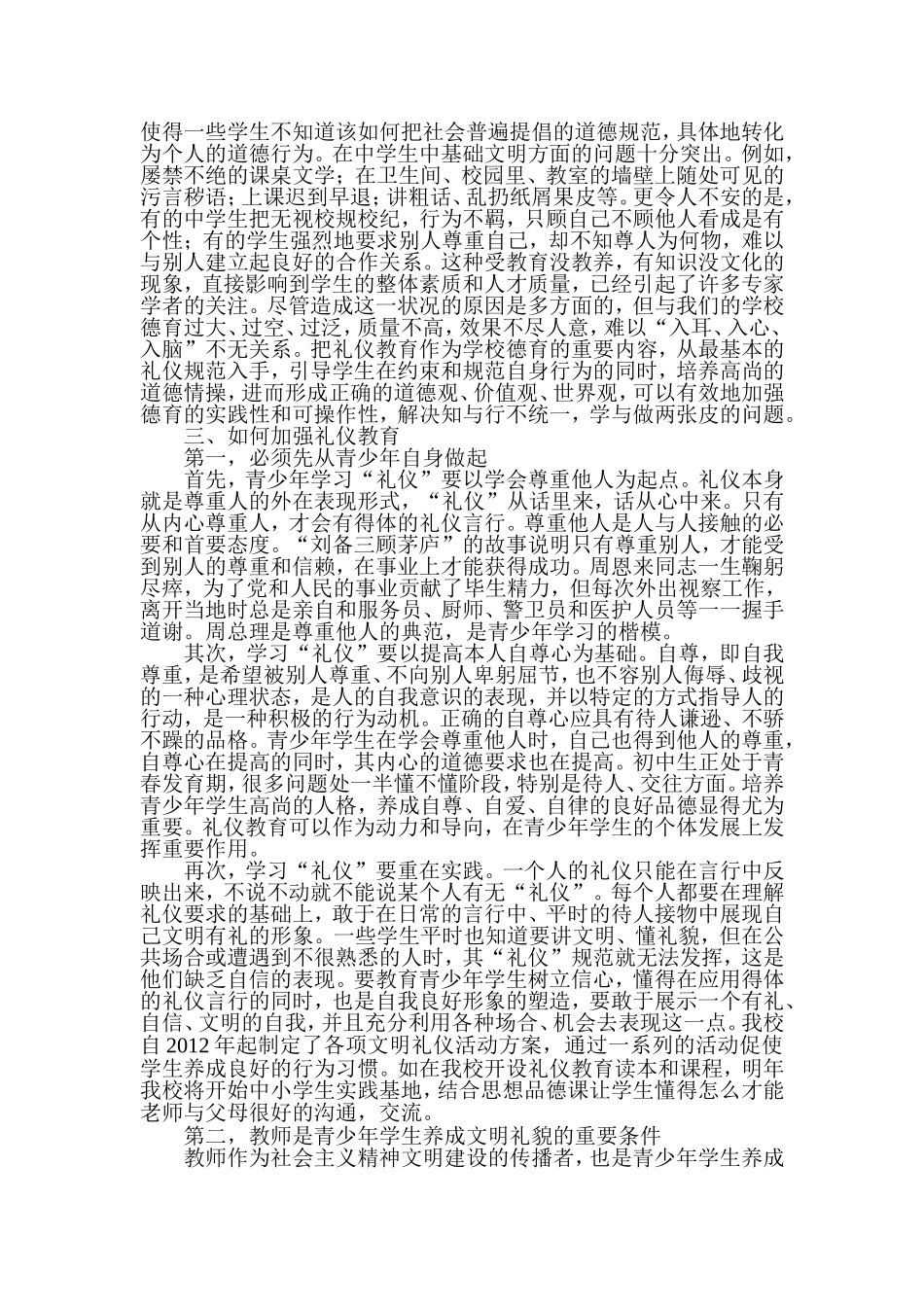 浅谈中学生礼仪教育_第2页