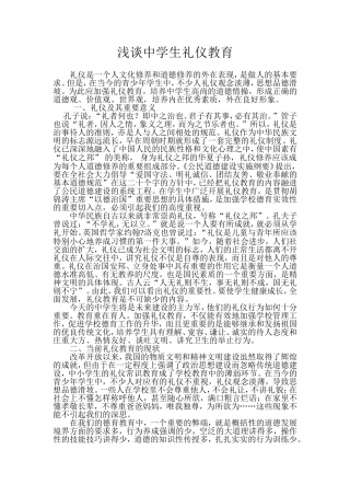 浅谈中学生礼仪教育