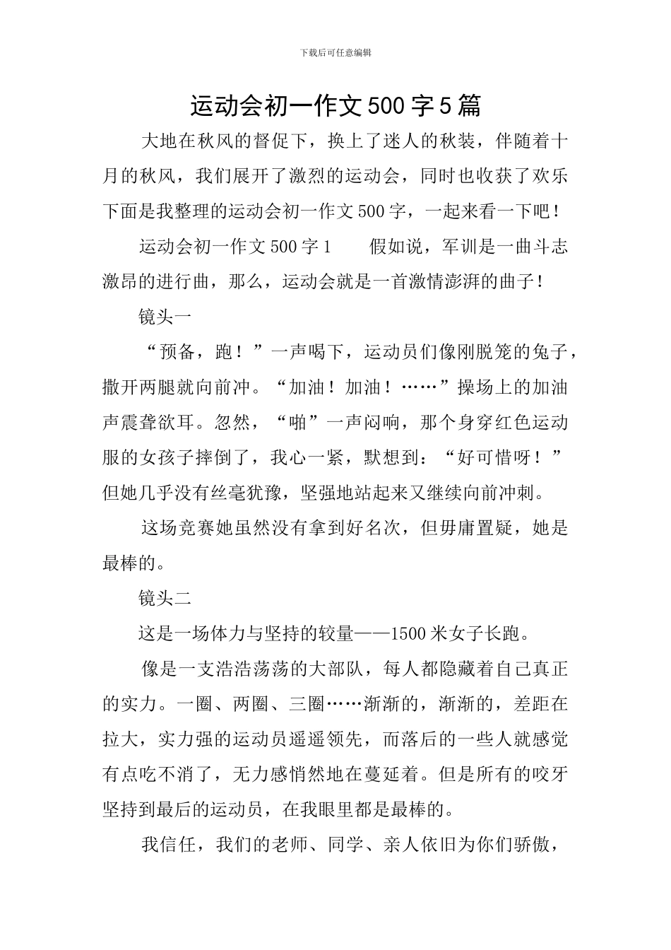 运动会初一作文500字5篇_第1页