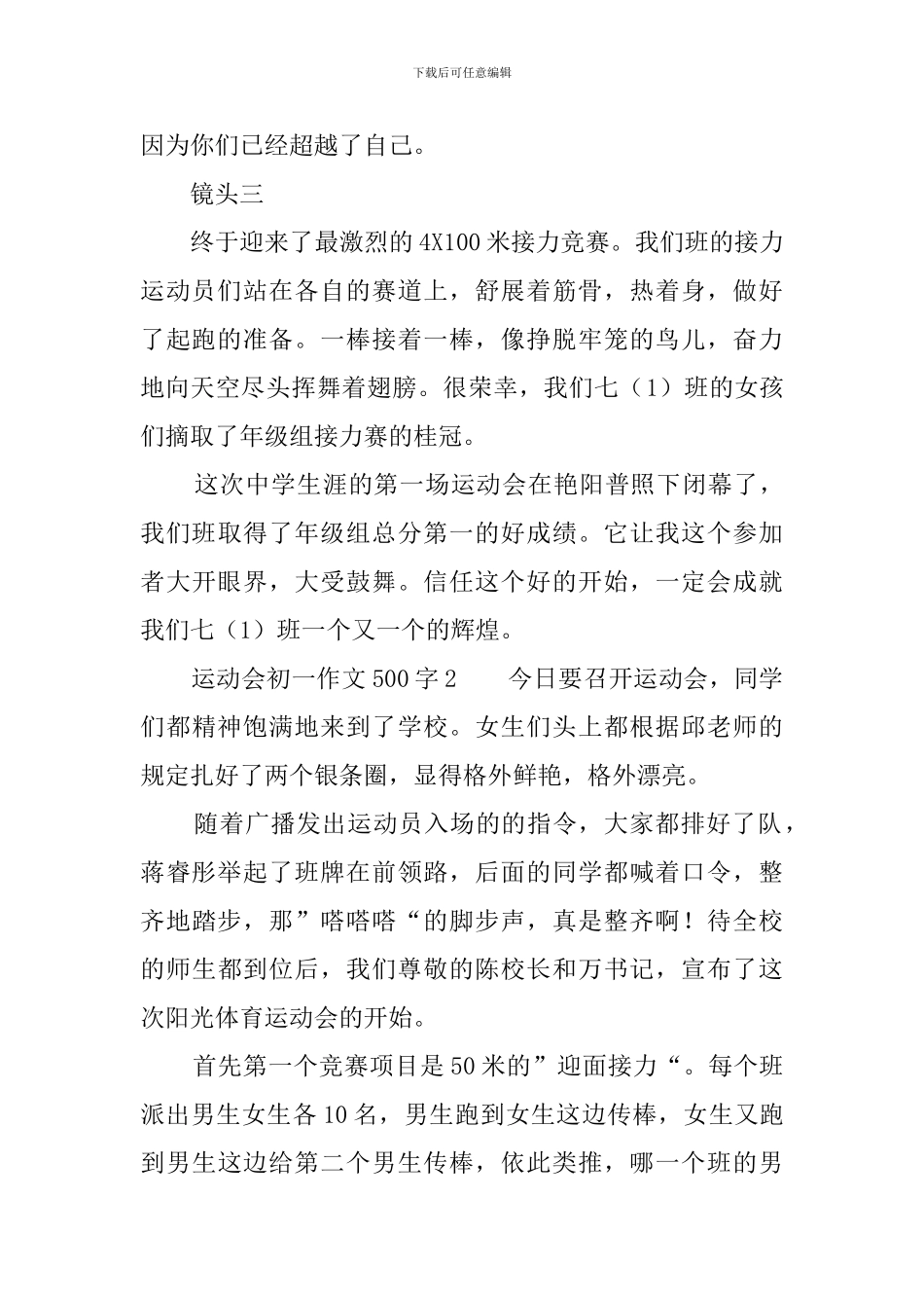 运动会初一作文500字5篇_第2页