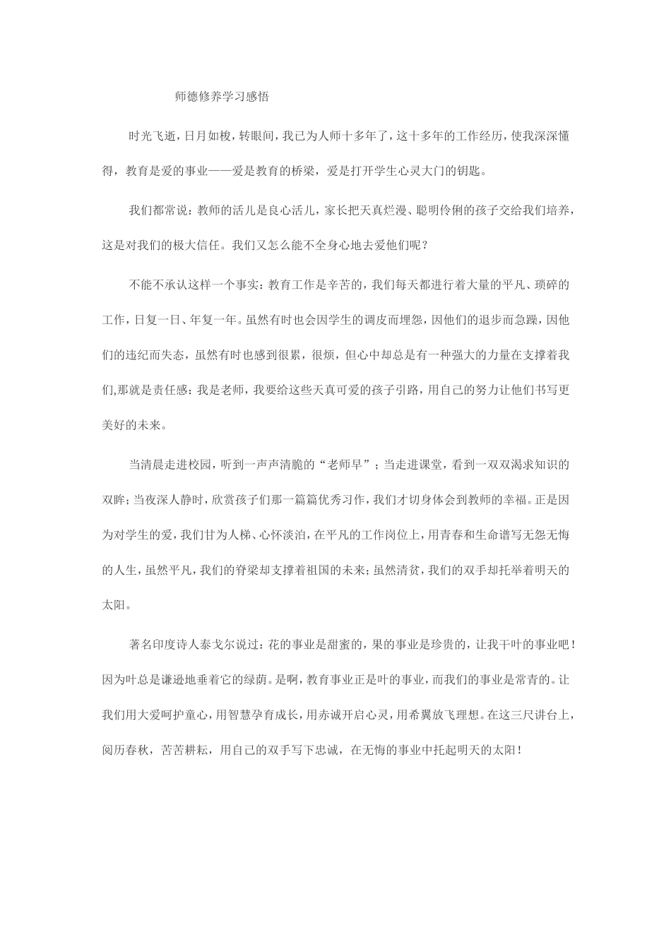 师德修养感悟_第1页