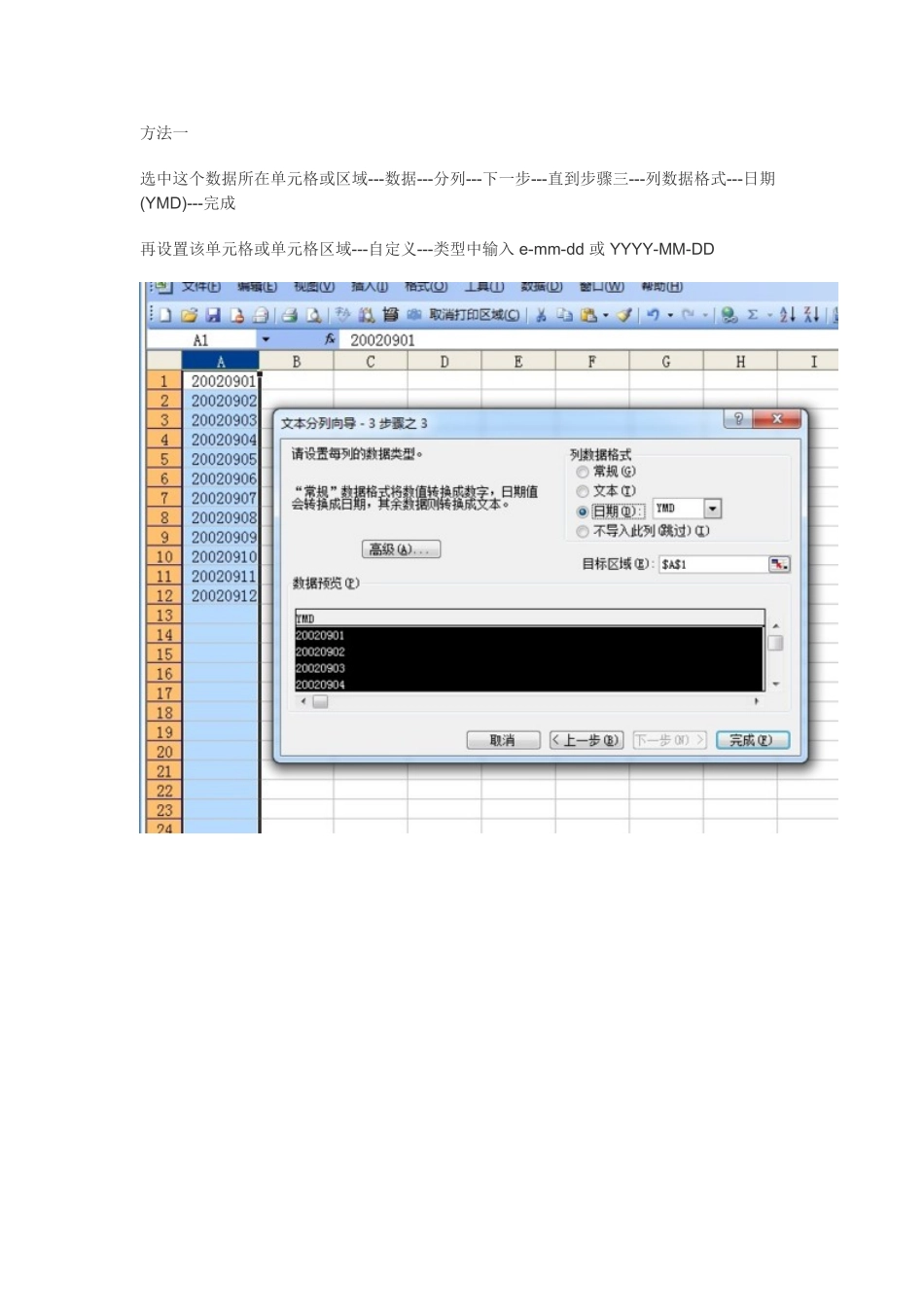 电子表格日期设定_第1页
