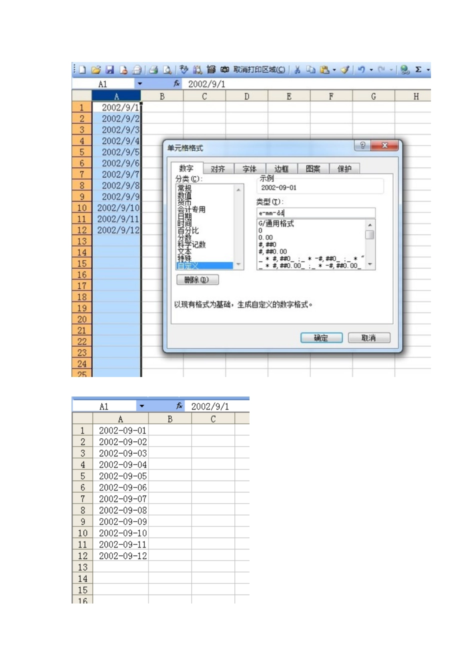 电子表格日期设定_第3页