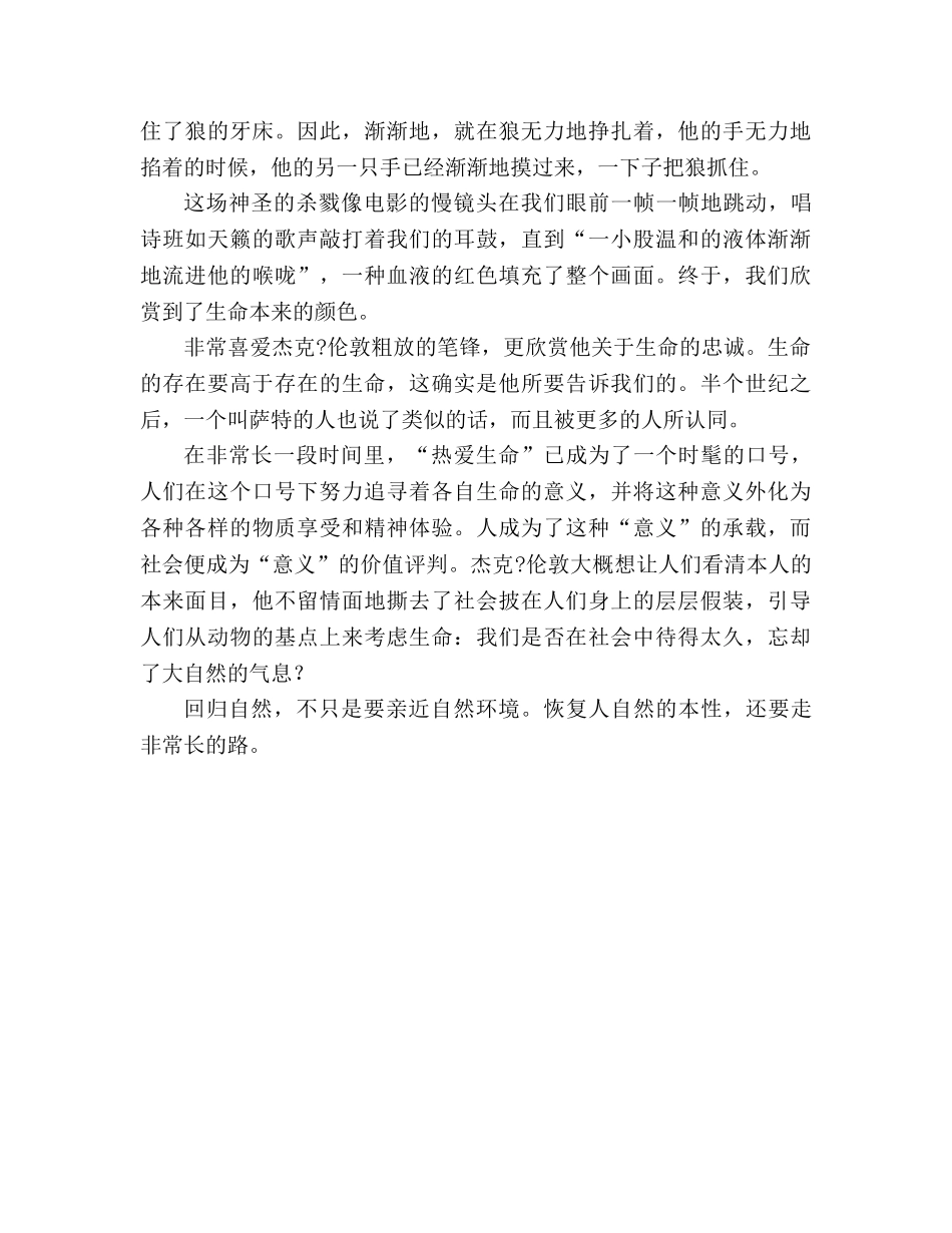 教案人教版九年级读《热爱生命》后有感 _第3页