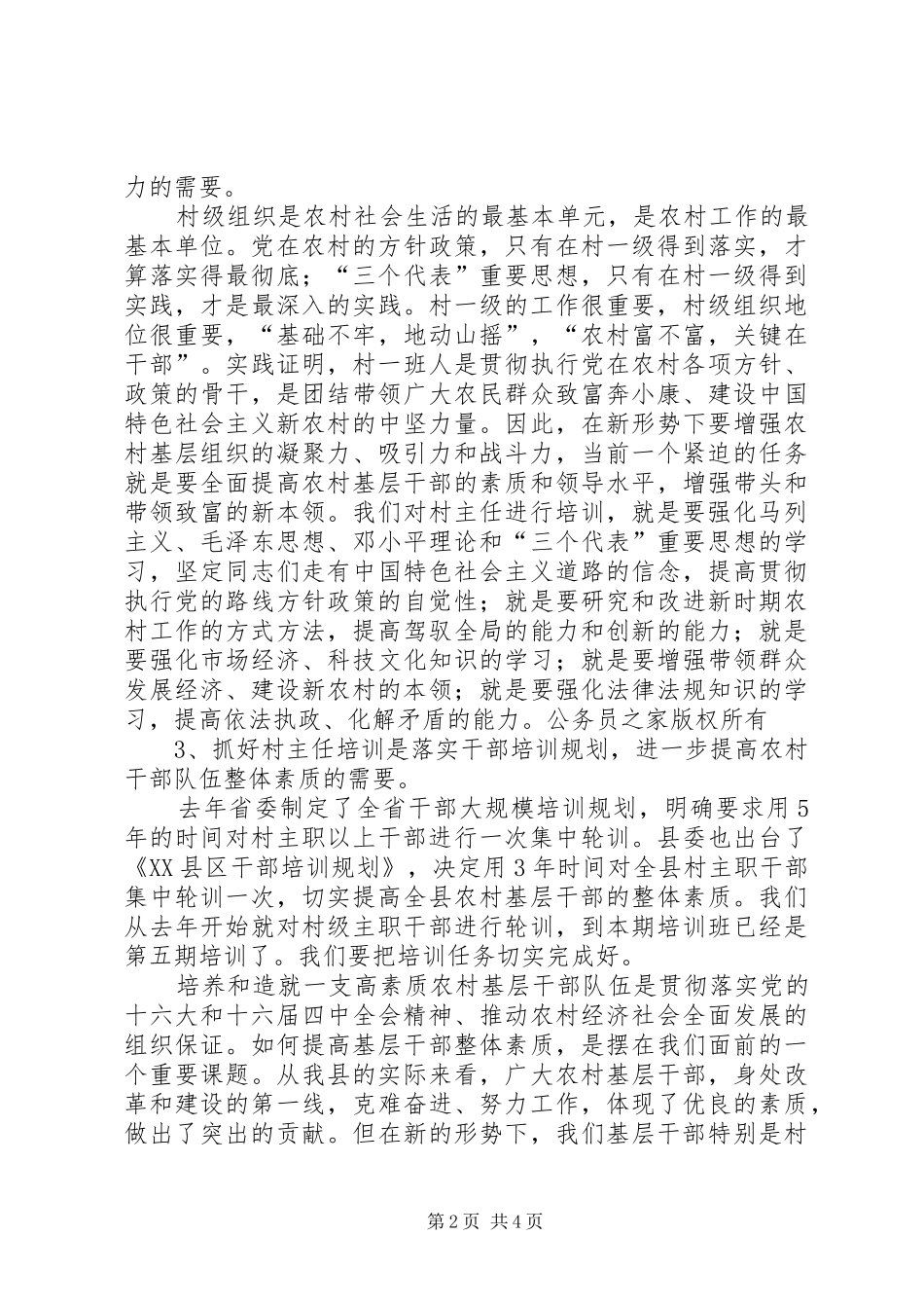 在全县农村主职干部开学典礼上的讲话发言_第2页