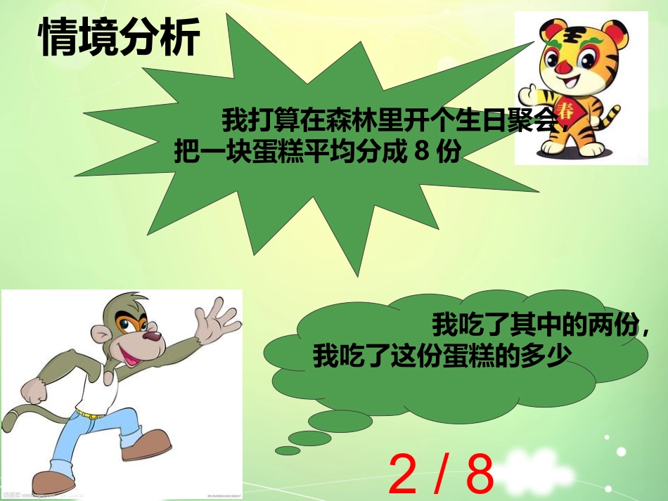 分数的简单计算 (2)_第3页
