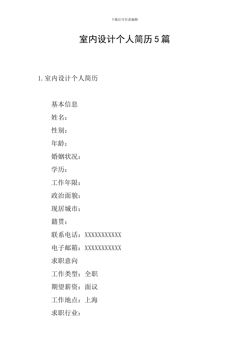 室内设计个人简历5篇_第1页