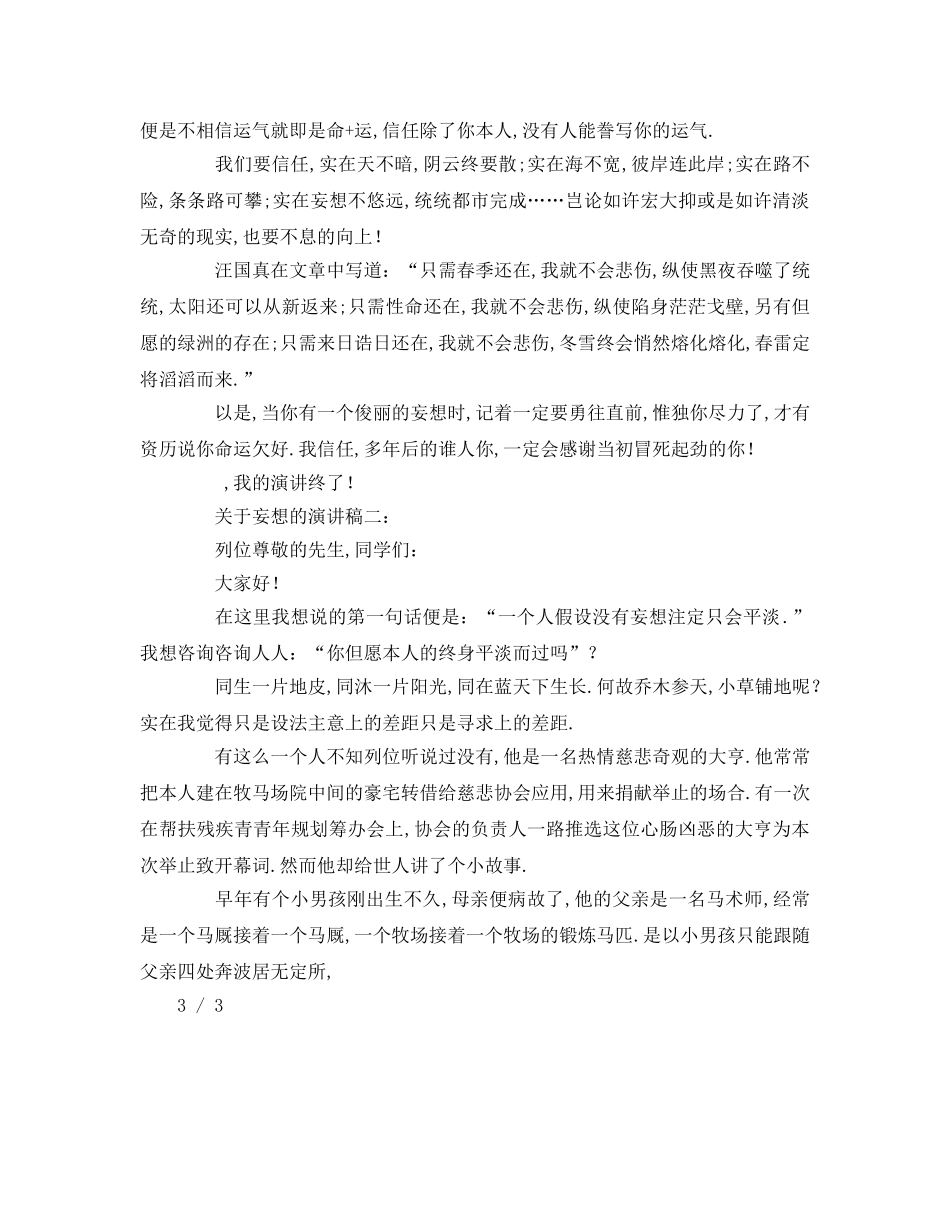 关于梦想的大全参考发言稿 _第2页