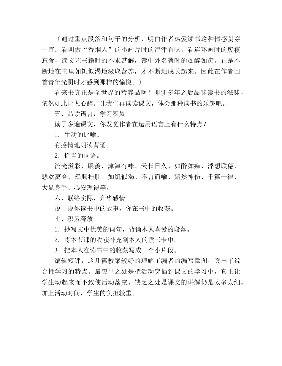教案人教版五年级上册语文4.《我的“长生果”》教学设计四 _第3页