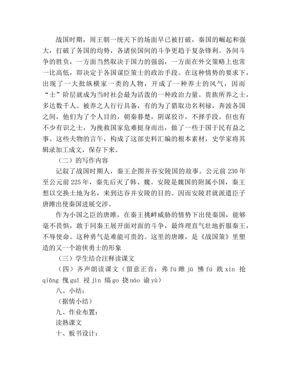 教案人教版九年级必修唐雎不辱使命 _第3页