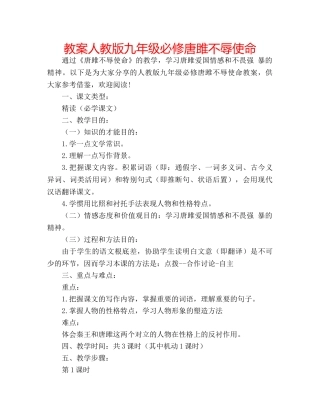 教案人教版九年级必修唐雎不辱使命 